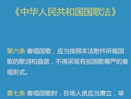 侮辱国歌,网红女主播被依法行政拘留5日!