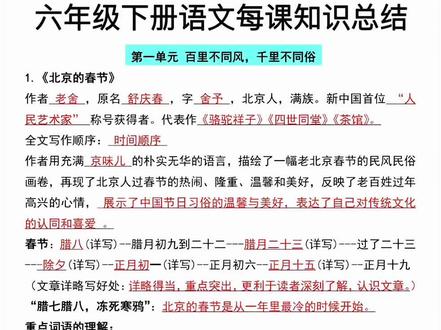#六年级语文下册 新版课本要求背诵的内容都整理出来了,下学期每一课每单元重点考点也都归纳总结好了,#寒假 记一记背一背#预习笔记 #预习语文