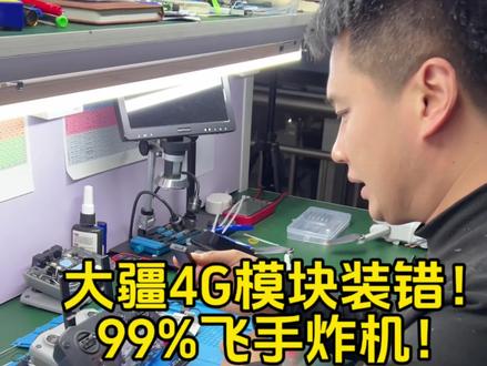血的教训!99%大疆飞手栽在4G模块装错上,一飞就炸机!临沂凯哥揭秘正确安装法,避坑刻不容缓!@临沂无人机飞手 @大疆硬核玩家 @航拍避坑指南#临沂凯哥无人机 #大疆4G模块避雷 #无人机炸机惨案 #航拍干货分享