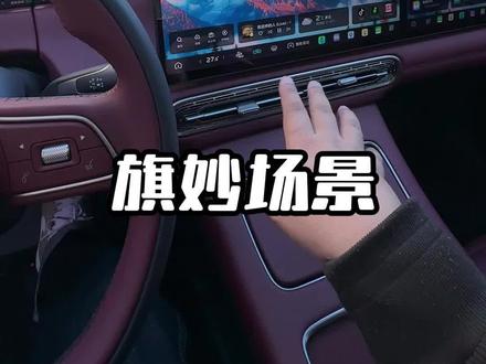 红旗hs6后排安全带提醒真的很让人头疼,一招教会你如何使用红旗hs6的奇旗妙场景。#红旗hs6 #红旗 #旗妙场景 #每天一个用车知识