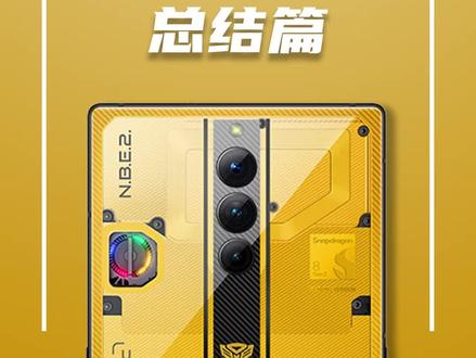 红魔8S Pro+深度测评:总结篇
#红魔 #红魔8SProPlus
#红魔8SProPlus变形金钢
#游戏手机 #数码科技
