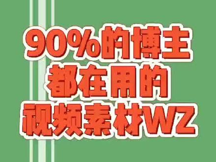 做视频苦于没有素材?90%自媒体博主都在这里找素材!#新媒体 #新媒体运营 #抖音运营小技巧 #运营