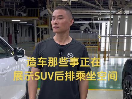 马自达SUV后排乘坐空间对比