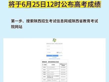 26年陕西高考成绩查询步骤 #陕西高考 #陕西高考志愿填报 #西安高考 #西安高考志愿填报 #陕西高三家长