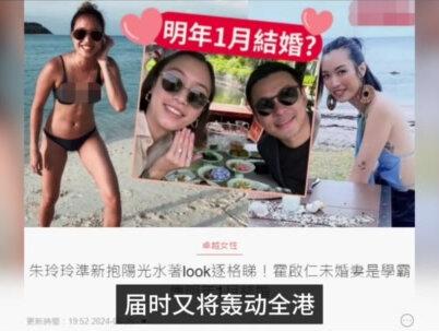 曝霍启仁明年1月大婚,女友晒大号钻戒庆祝,真实身份全面曝光 #霍启刚 #霍启仁 #朱玲玲