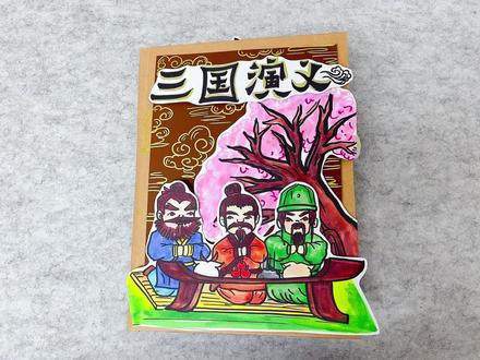三国演义立体原创绘本
喜欢的可以购买线稿或者材料包自己制作哟~
#立体绘本 #原创绘本 #手工绘本 #机关书 #立体书