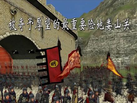 明末汉魂全面战争 刘綎杨应龙娄山关拉锯战 #游戏mod推荐 #中世纪2全面战争