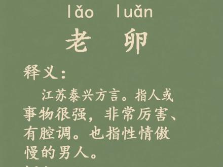 学说方言,非喜勿喷#江苏#泰兴#方言土语#家乡情怀