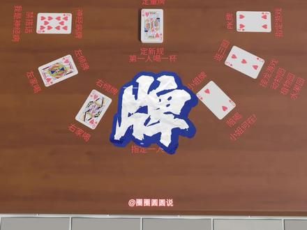 超好玩的多人游戏#小姐牌 #金陵十三钗 #扑克牌 #教程 #科普