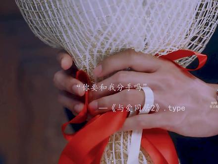 记得我的好,
或者记得我就好。#他泰