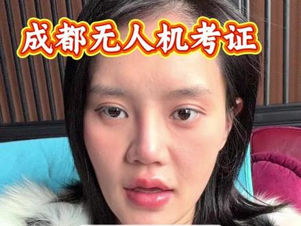 成都无人机考证培训机构,我只推荐这3家。
#无人机考证培训 #caac无人机执照怎么考 #无人机培训 #无人机培训机构 #成都