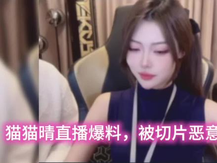 网络并非法外之地,恶意剪辑只会伤害他人,保护我方猫猫晴 #林树 #林树三角洲行动 #林树猫猫晴 @林树(三角洲行动) @天霸猫猫晴(三角洲行动)