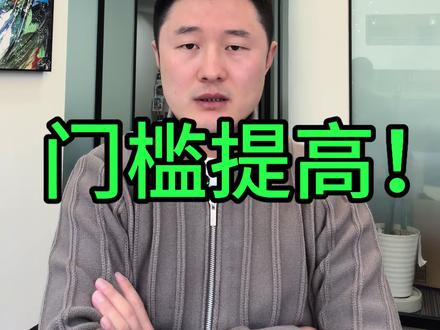 不止永住,入籍难度也大增!你怎么看呢?#经营管理签证 #永住