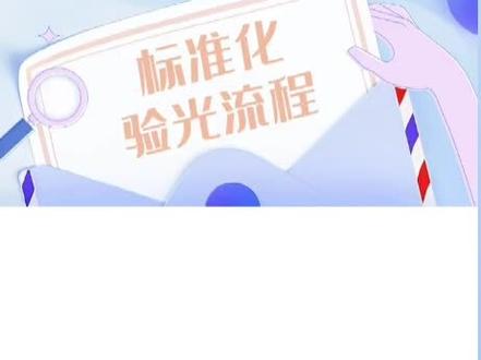 第二十一集|标准化验光流程|FIIPPER检测|#专业验光科学配镜 #中国式团圆 #科普健康知识