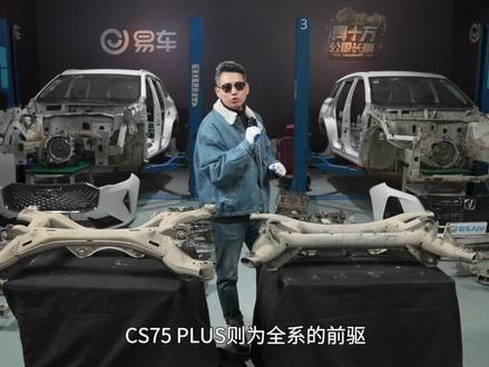 #长安cs75plus 对拆#哈弗h6 ,底盘悬架谁更强?#真十万公里长测 #汽车人共创计划 #车知识分享计划