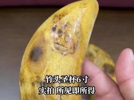 天然竹头圣杯,吸收日月精华,独具灵气。据说能与神明沟通的神器!#圣杯 #竹头圣杯 #愿所求皆所愿