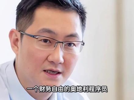 马化腾都没想到,这只“龙虾”火遍全网!