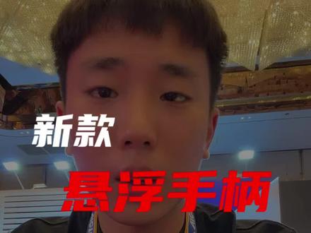 新款悬浮手柄现世!究竟有什么提升? 锥盖问题底盖问题得以解决?#威克多 #新品发布 #羽毛球 #穿线师刘燊