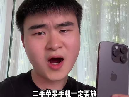 二手苹果手机一定要放苹果门店以旧换新卖掉才划算吗??? #以旧换新 #卖手机 #iPhone14pro #手机回收 #转转