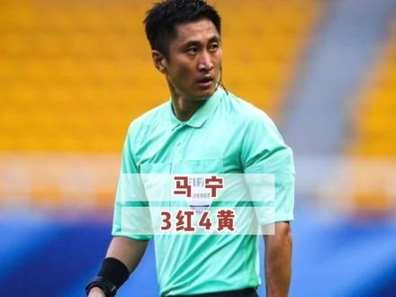 马宁又出示多张红黄牌#足球 #名场面 #马宁 #中超 #唯有足球不可辜负