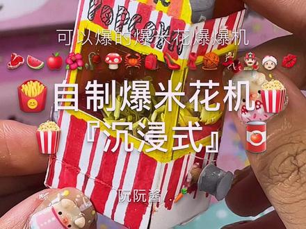 给我的电影搭子炫耀一波#我的手工日常 #手工diy #手工