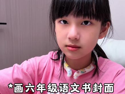 画一本有目录的语文书封面 #画画#儿童画#阿诗的日常