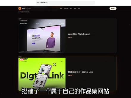 从0-1高效搭建高质量个人作品网站 #vibecoding #ui设计 #aigc #作品集 #QoderWork