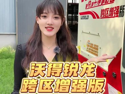 跨区路上,你“沃”相伴,哪个跨区的小伙伴还没有拥有沃得锐龙跨区增强版收割机呀?#沃得农机