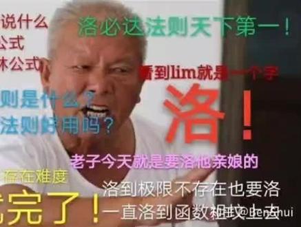 洛就完了,给我一直洛下去