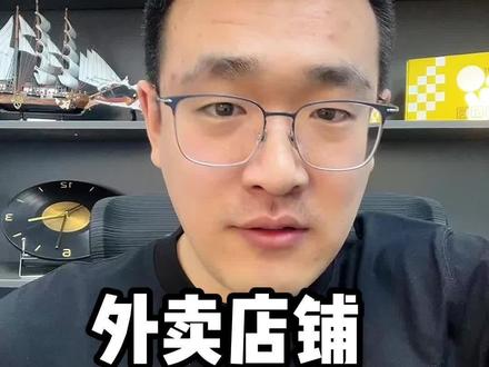 外卖店置顶好评的秘密#外卖运营技巧 #外卖运营 #船长外卖运营课堂