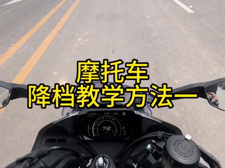 小伙伴们平时用什么方法呢#春风450sr #摩托车 #摩托车安全驾驶小技巧 #摩托车从零开始教学 #机车