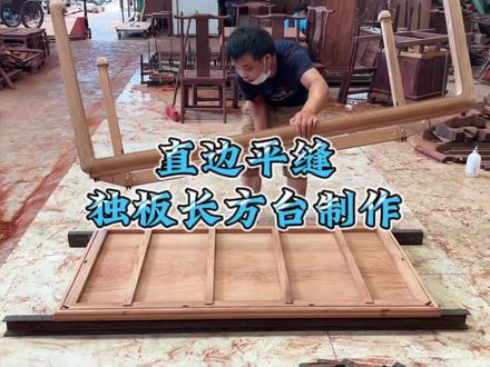 直边平缝,双透榫缅花长方桌制作 #红木家具 #榫卯结构 #大果紫檀 #餐桌 #画案 #手艺人 #缅花家具