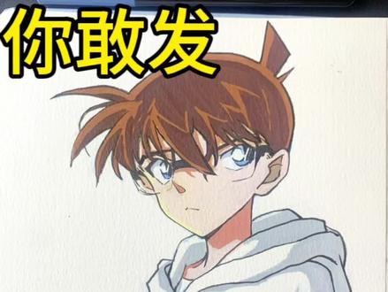 粉丝发 我来画 这一期画柯南 下一期画什么呀#丙烯画 #丙烯马克笔 #柯南 #名侦探柯南 #抖加小助手