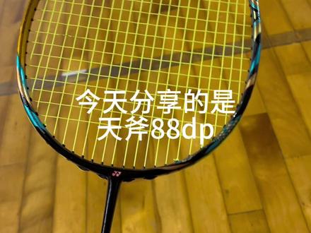 天斧88dp简介:长手柄 短中杆 中杆直径细 大拍框 全线槽 大挥重 高平衡点 拍框硬度大 增大双线孔 中杆弯折点靠前#天斧88dpro #昆拉武特 #天斧100zz #羽毛球拍推荐 #石宇奇