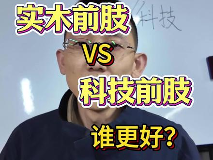 实木前节和碳管前节哪个更好? 各种结构前节有什么不同?#台球 #台球杆