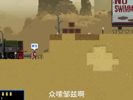 武装原型——BROFORCE更新新关卡