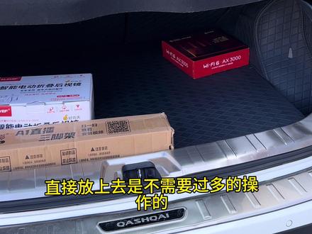 逍客荣誉后备箱减配了隔物板,安排专用原厂遮物板,原车卡位,安装简单#逍客荣誉 #后备箱隔物板 #专车专用