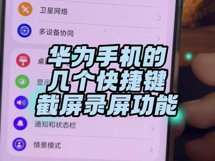 华为手机常用快捷键设置,截屏录屏亮屏 #华为手机 #数码科技 #指关节快捷键 #快捷键 #mate60