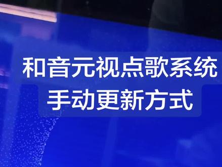 歌库手动更新方式,有用就行!