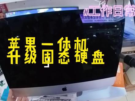 苹果一体机升级固态硬盘,再用10年 #拆机 #苹果一体机维修