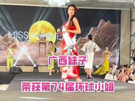 #刘依晨 19岁广西女孩,在第 74 届环球小姐中国赛区斩获季军。#环球小姐