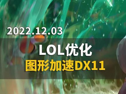 LOL突然掉帧,这个代码可以帮到你#电脑 #电脑知识 #游戏优化