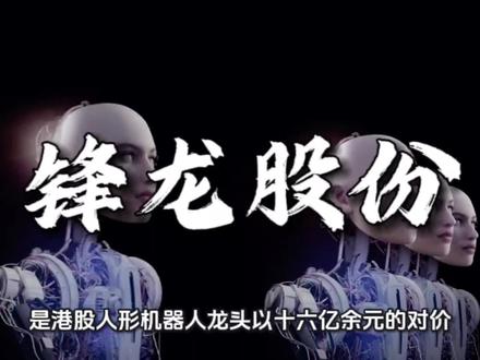 锋龙股份|2026年01月23日 基本面解析