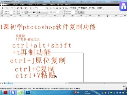 第11课photshop软件教程复制功能