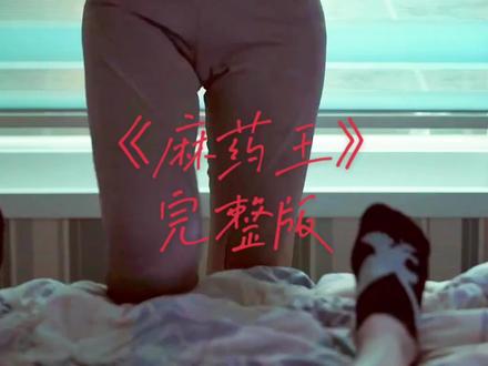 一口气16分钟,完整版看完韩国高智商犯罪电影(麻药王)