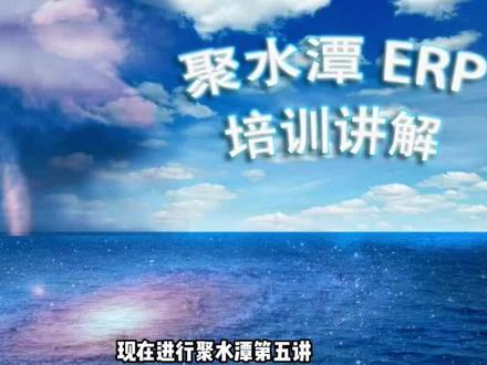 快速入门电商erp之聚水潭ERP详细讲解5(打单发货) #电商干货 #聚水潭erp仓储系统 #聚水潭电商erp@DOU+小助手