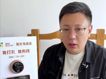 智能门铃和智能猫眼的区别?萤石CP3PRO 萤石DP2C电子猫眼可视门铃 #萤石 #好物推荐 #居家好物#智能监控守护您的家#智能门铃#萤石智能猫眼#萤石出品#智能门铃pro