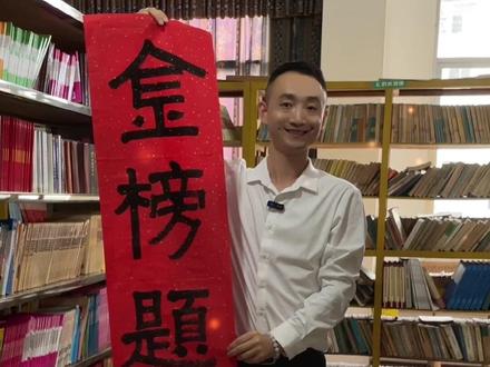 叮!高考学子请查收,巴州高三老师“花式”祝福准时送达。#高考加油
