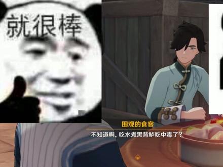 吃水煮黑背鲈中毒了? #提瓦特冒险札记 #原神兹白海灯节 #原神海灯节#抖音acg新春会#和我一起看acg新春会