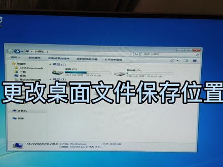 桌面文件怎么默认保存在d盘 桌面文件从c盘转移到d盘位置 #桌面文件移动到d盘 #桌面文件保存路径设置介绍